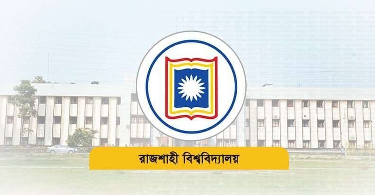 সহকর্মী দ্বারা শারীরিক ও মানসিক হেনস্থার  অভিযোগ রাবি অধ্যাপকের