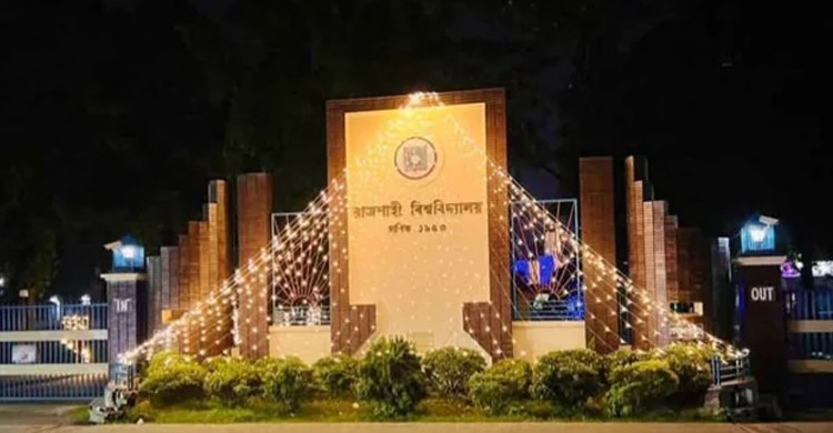 গৌরব-ঐতিহ্যের ৭২ বছরে রাজশাহী বিশ্ববিদ্যালয়