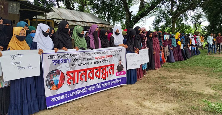 কেন্দুয়ায় ১০ম শ্রেণির মেধাবী শিক্ষার্থী সুমাইয়ার মৃত্যুর বিচার দাবিতে মানববন্ধন-বিক্ষোভ