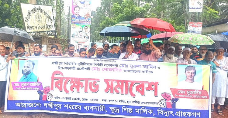 দুর্নীতি ও ঘুষ বাণিজ্যের অভিযোগে লক্ষ্মীপুরে পিডিবি'র দুই প্রকৌশলীকে অপসারণের দাবি