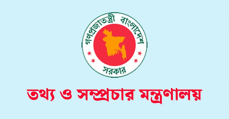 গণমাধ্যম সংস্কারে তথ্য ও সম্প্রচার মন্ত্রণালয়ের উদ্যোগ: ১২ সিদ্ধান্ত গ্রহণ