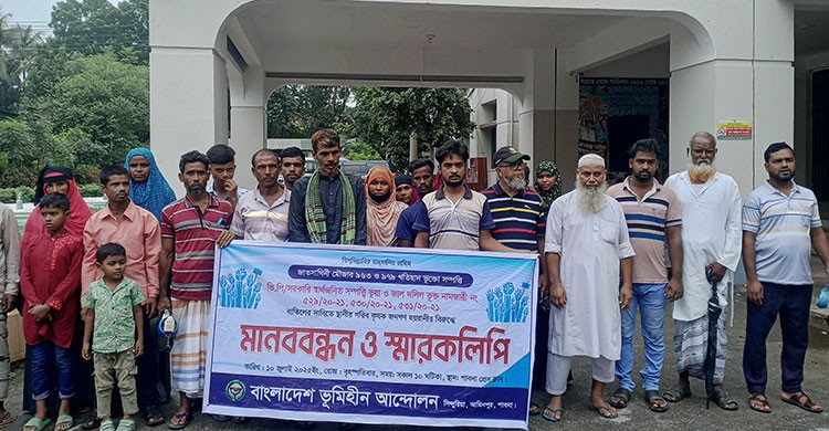 সরকারি ভিপি সম্পত্তির ভুয়া ও জাল দলিল বাতিলের দাবিতে মানববন্ধন ও স্মারকলিপি প্রদান
