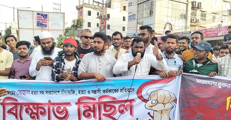 সাভারে ইয়ামিন চত্বরে চাঁদাবাজি হত্যা ও সন্ত্রাসী কর্মকাণ্ডের প্রতিবাদে বিক্ষোভ মিছিল
