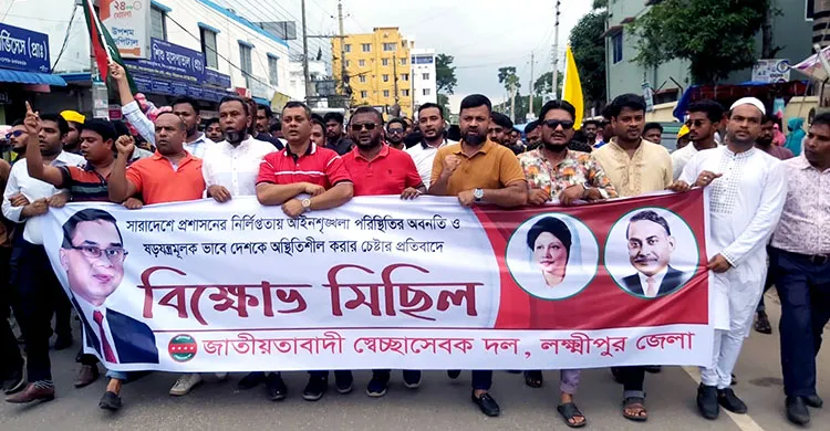 লক্ষ্মীপুরে স্বেচ্ছাসেবক দলের বিক্ষোভ মিছিল