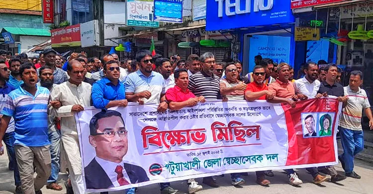 আইন-শৃঙ্খলা পরিস্থিতির অবনতি এবং ষড়যন্ত্রমূলকভাবে দেশকে অস্থিতিশীল করার প্রতিবাদে পটুয়াখালী স্বেচ্ছাসেবক দলের বিক্ষোভ মিছিল