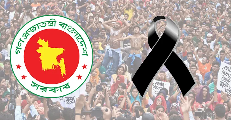 আজ 'জুলাই শহীদ দিবস', রাষ্ট্রীয়ভাবে শোক পালিত হচ্ছে