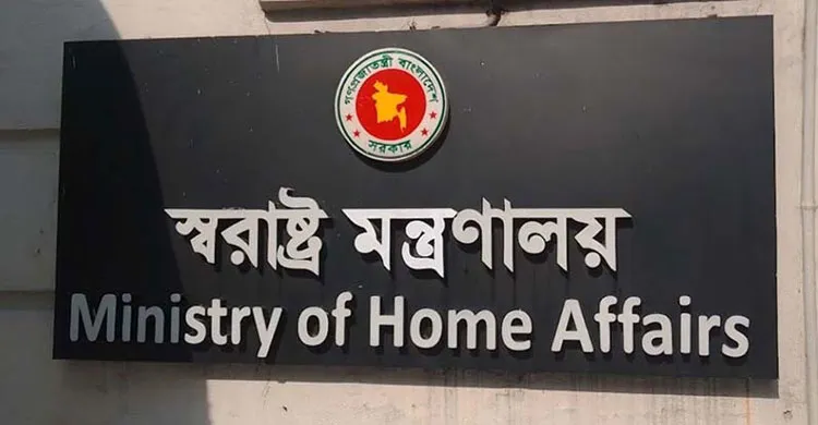 গোপালগঞ্জে কারফিউ চলমান থাকবে: স্বরাষ্ট্র মন্ত্রণালয়