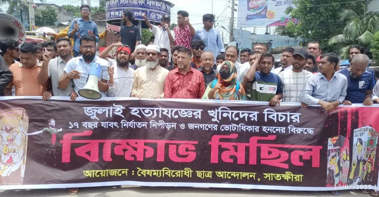 গোপালগঞ্জে এনসিপির নেতা কর্মীদের উপর হামলার প্রতিবাদে সাতক্ষীরায় বিক্ষোভ সমাবেশ