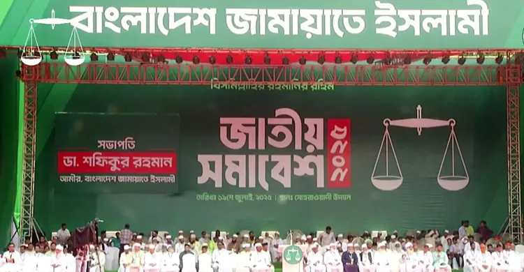 সোহরাওয়ার্দী উদ্যানে চলছে জামায়াতের জাতীয় সমাবেশ , উপচে পড়া ভিড় নেতাকর্মীদের