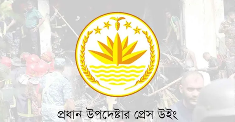 তথ্য গোপনের অভিযোগ ভিত্তিহীন : মাইলস্টোন দুর্ঘটনা নিয়ে প্রধান উপদেষ্টার ফেসবুক পোস্ট