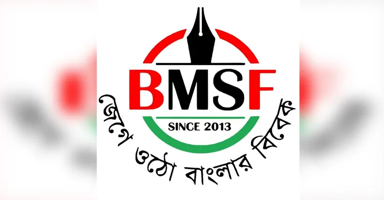উত্তরায় বিমান দুর্ঘটনায় নিহতদের প্রতি বিএমএসএফ-এর শোক প্রকাশ