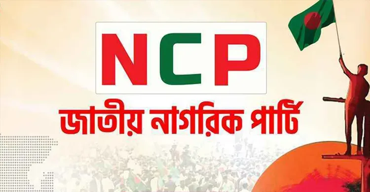 কুমিল্লায় গণঅভ্যুত্থানের শহীদদের স্মরণে এনসিপির পদযাত্রা আজ