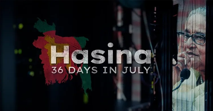 হাসিনার শেষ ছয়দিনের দমন চিত্র