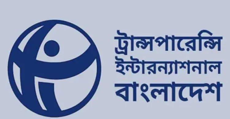 তথ্য ও মানবাধিকার কমিশন গঠনে দীর্ঘসূত্রতায় টিআইবির উদ্বেগ