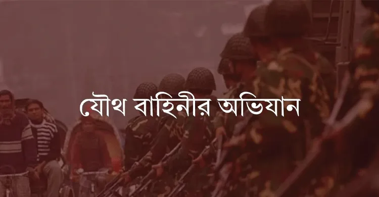 যৌথ বাহিনী কর্তৃক পরিচালিত উল্লেখযোগ্য অভিযান (১৭-২৪ জুলাই২০২৫ ): সারাদেশে আটক ২৬২