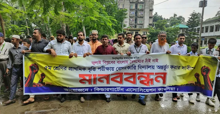 কাপাসিয়ায় প্রাথমিক বৃত্তি পরীক্ষায় অংশগ্রহণের দাবিতে শিক্ষার্থীদের মানববন্ধন ও স্মারকলিপি