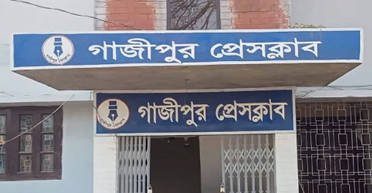 গাজীপুর প্রেসক্লাবের নির্বাচন স্থগিত