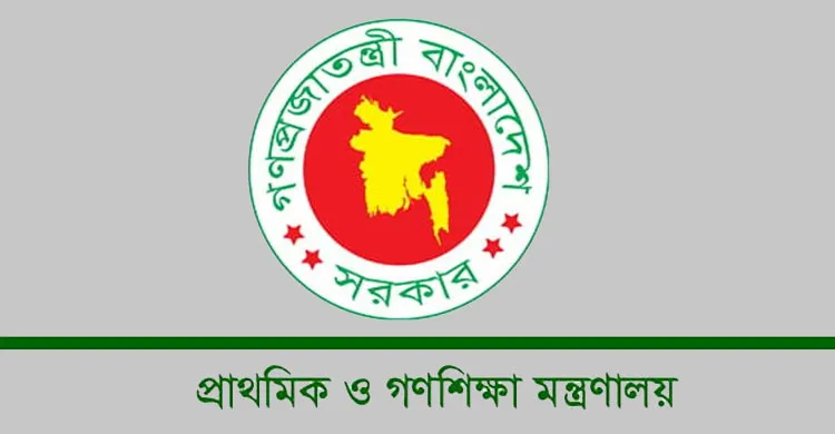 সরকারি প্রাথমিক বিদ্যালয়ের প্রধান শিক্ষকদের বেতন স্কেল ১০ম গ্রেডে উন্নীত