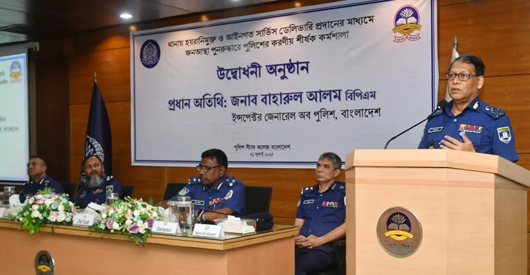 থানাই হোক ন্যায় বিচারের প্রথম ঠিকানা: আইজিপি বাহারুল আলম