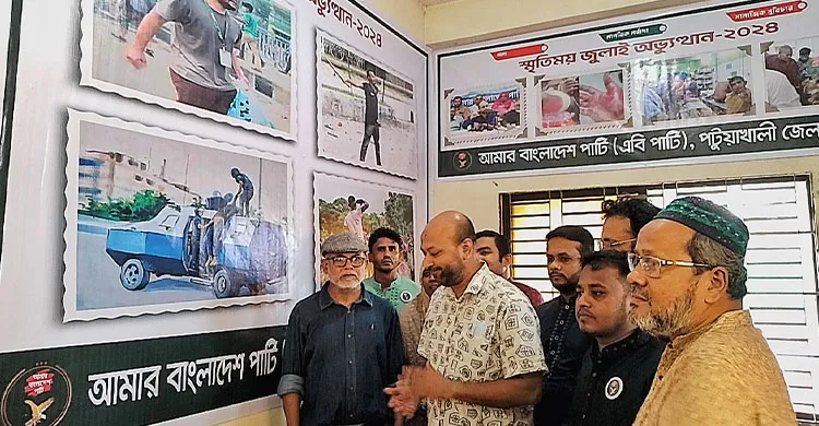 জুলাই গণঅভ্যুত্থান উপলক্ষে পটুয়াখালীতে এবি পার্টির চিত্র প্রদর্শনী ও আলোচনা সভা
