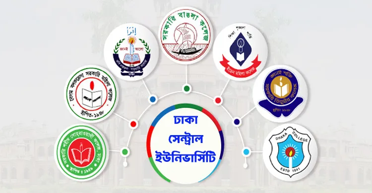 ঢাবির অধিভুক্তি বাতিল, সাত কলেজ নিয়ে গঠিত হচ্ছে ‘ঢাকা সেন্ট্রাল ইউনিভার্সিটি’