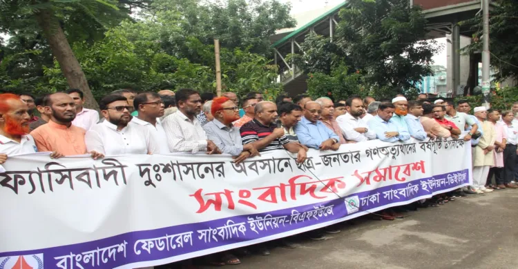 সাংবাদিকদের সঙ্গে ‘ফাউল’ আচরণ করেছে তথ্য মন্ত্রণালয়, অভিযোগ সাংবাদিক নেতাদের