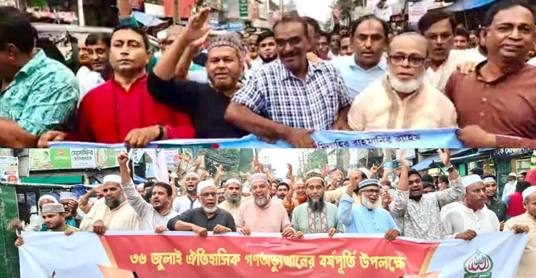 কুলাউড়ায় গণঅভ্যুত্থান দিবসে বিএনপি-জামায়াতের পৃথক বিশাল মিছিল
