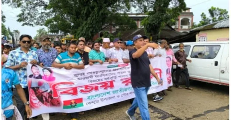 জুলাই গণঅভ্যুত্থান দিবস: কেন্দুয়ায় হিলালী-দুলালের নেতৃত্বে পৃথক বিজয় মিছিল-সমাবেশ