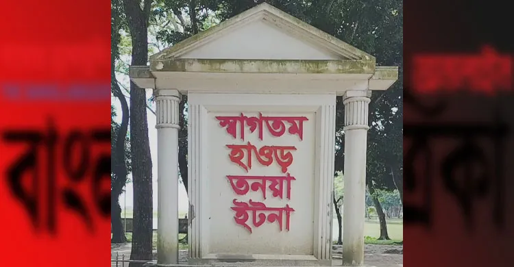 ইটনায় জলমহাল নিয়ে ছড়িয়েছে ঘুষের অডিও রেকর্ড, মানা হয়নি নীতিমালা