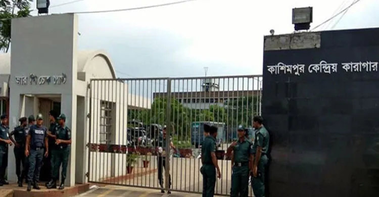 হাই সিকিউরিটি কাশিমপুর কারাগারে কয়েদিদের গোলযোগের চেষ্টা