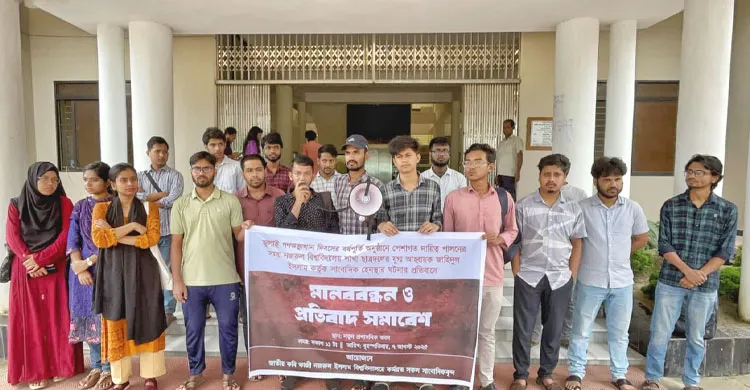 সাংবাদিক হেনস্থার প্রতিবাদে নজরুল বিশ্ববিদ্যালয়ে সাংবাদিকদের মানববন্ধন