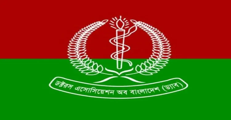 ড্যাবের নতুন নেতৃত্ব নির্বাচনে শনিবার কাউন্সিল, ভোট দেবেন সাড়ে তিন হাজার চিকিৎসক