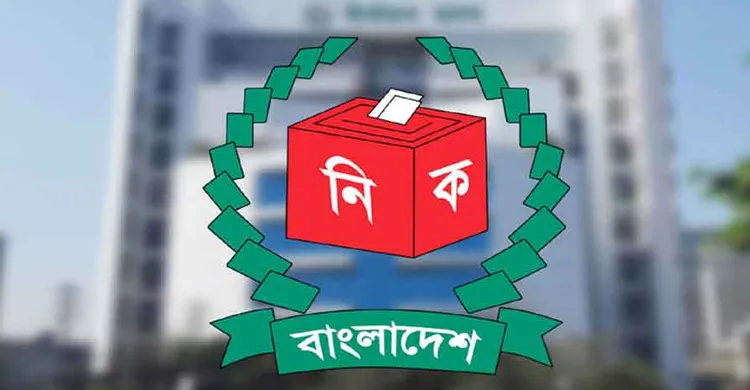ভোটার তালিকা হালনাগাদের সম্পূরক তালিকা প্রকাশ করেছে ইসি