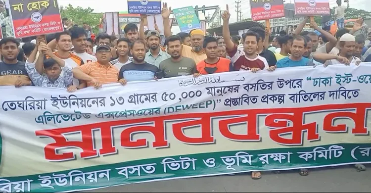 ঢাকা ইস্ট-ওয়েস্ট এলিভেটেড এক্সপ্রেসওয়ে প্রকল্প বাতিলের দাবিতে দক্ষিণ কেরানীগঞ্জে মানববন্ধন
