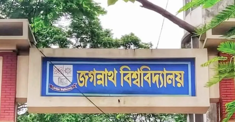 নবীনদের র‌্যাগিংয়ের দায়ে জবিতে ৩ শিক্ষার্থী বহিষ্কার