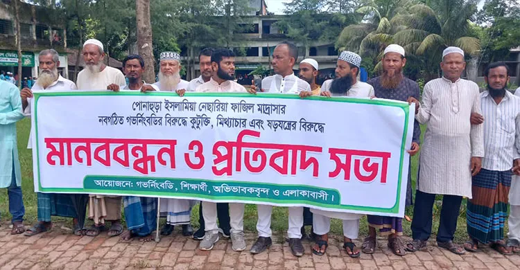 বাউফলে মাদ্রাসার অধ্যক্ষকে নিয়ে ষড়যন্ত্রের বিরুদ্ধে মানববন্ধন ও প্রতিবাদ সমাবেশ