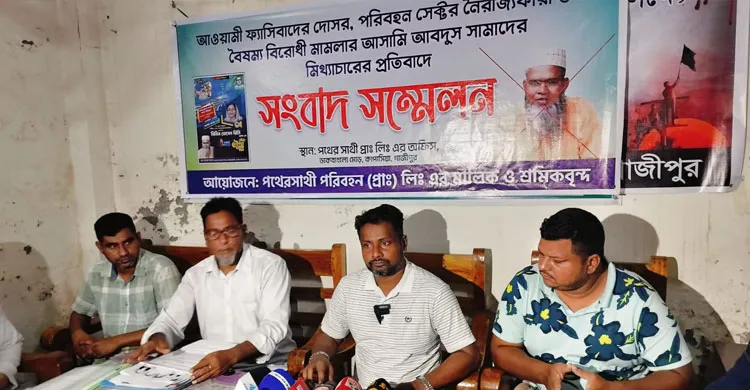 কাপাসিয়ায় চাঁদা দাবির মিথ্যা অভিযোগের প্রতিবাদে সংবাদ সম্মেলন