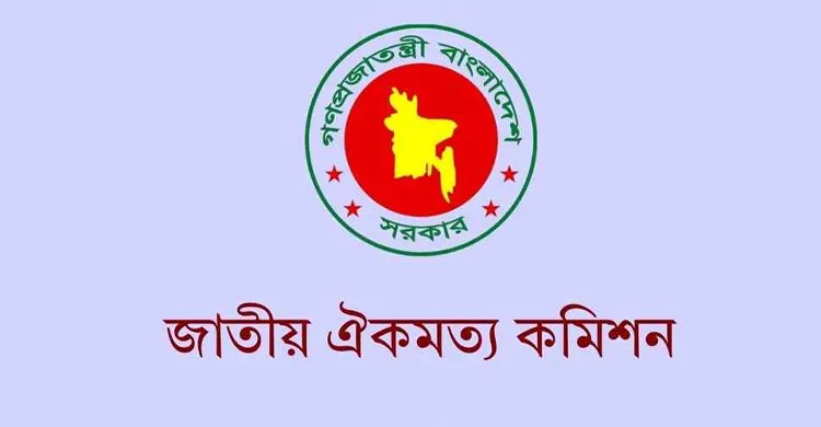 এক মাস বাড়ানো হলে জাতীয় ঐকমত্য কমিশনের মেয়াদ