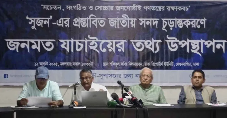 পিআর পদ্ধতিতে উচ্চকক্ষ গঠন চায় ৭১ শতাংশ মানুষ