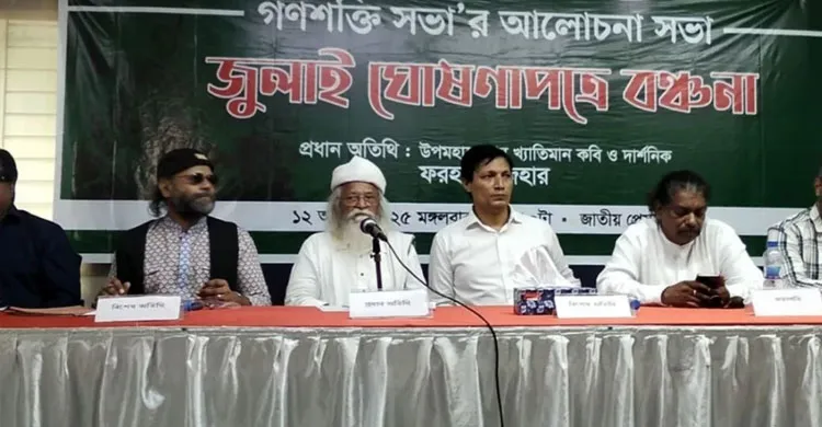 ড. ইউনূসের ঘোষণাপত্র দেওয়ার বৈধতা নেই: ফরহাদ মজহার