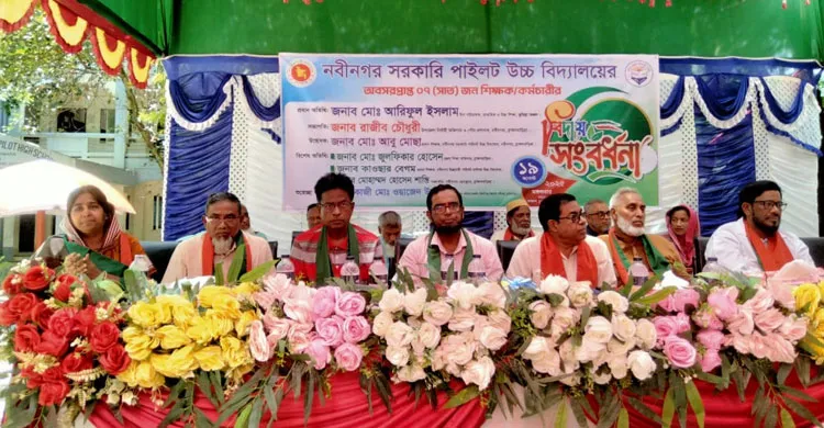 নবীনগর অবসরপ্রাপ্ত ৭ শিক্ষক-কর্মচারীকে বিদায় সংবর্ধনা
