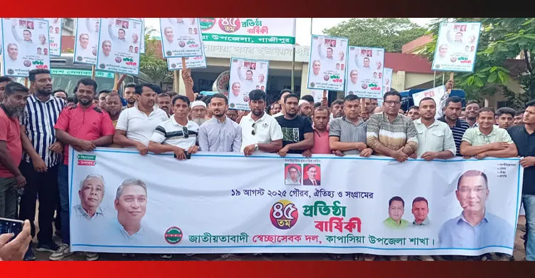 কাপাসিয়ায় স্বেচ্ছাসেবক দলের ৪৫তম প্রতিষ্ঠাবার্ষিকীতে বর্ণাঢ্য শোভাযাত্রা ও বৃক্ষরোপণ