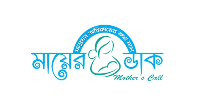 গুমের শিকারদের স্মরণে ‘মায়ের ডাক’-এর মানববন্ধন ও আলোকচিত্র প্রদর্শনী শুক্রবার