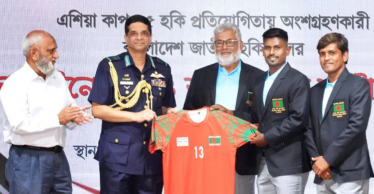 এশিয়া কাপ হকিতে অংশ নেবে বাংলাদেশ, জার্সি উন্মোচন অনুষ্ঠিত