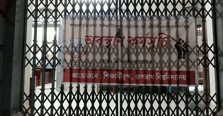 টানা ছয় ঘণ্টা ধরে অবরুদ্ধ জবি উপাচার্য-কোষাধ্যক্ষ-প্রক্টর ও রেজিস্ট্রার