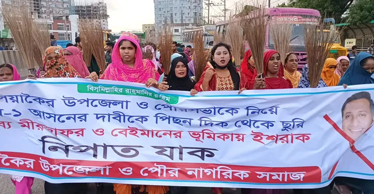 কালিয়াকৈরে ইশরাক সিদ্দিকীর বিরুদ্ধে ঝাড়ু মিছিল