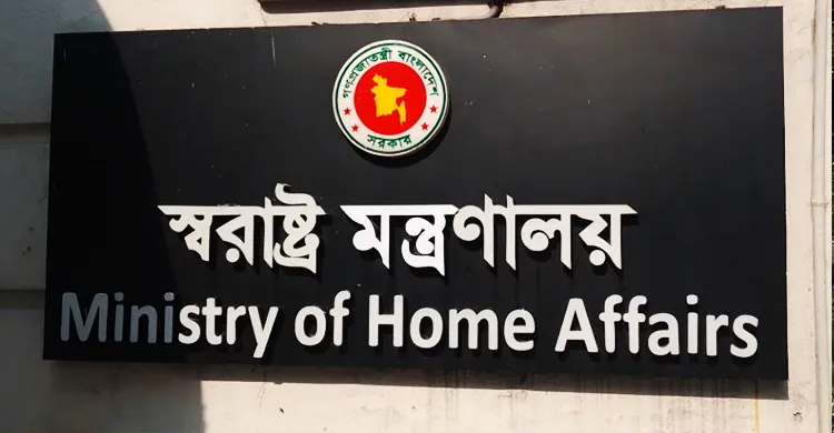 স্বরাষ্ট্র উপদেষ্টার নামে ভুয়া অডিও কল: মন্ত্রণালয়ের কঠোর প্রতিবাদ