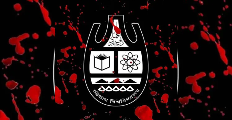 চবিতে শিক্ষার্থীদের উপর স্থানীয়দের বর্বরচিত হামলার পর আজ ক্লাস ও পরীক্ষা শুরু