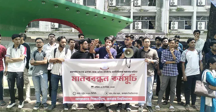 জবি ক্যাম্পাস সংলগ্ন এলাকা থেকে অবৈধ বাসস্ট্যান্ড সরানোর দাবিতে মানববন্ধন