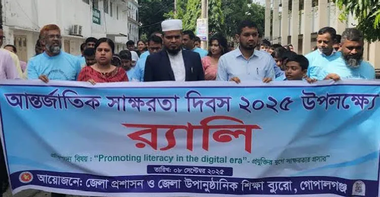 গোপালগঞ্জে আন্তর্জাতিক সাক্ষরতা দিবস উদযাপন